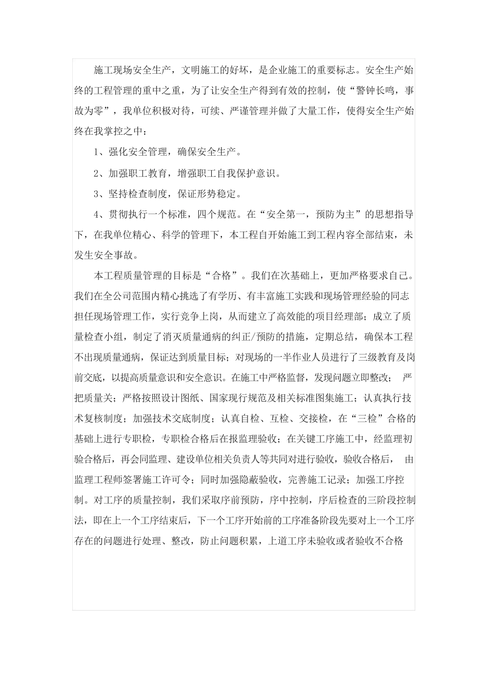 弱电系统施工总结_第3页