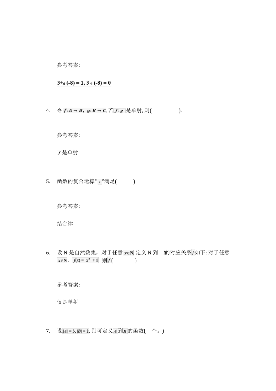 离散数学知到章节答案智慧树2023年西南大学_第2页