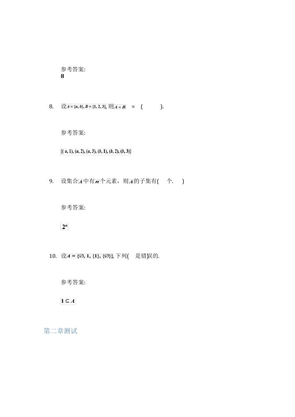 离散数学知到章节答案智慧树2023年西南大学_第3页