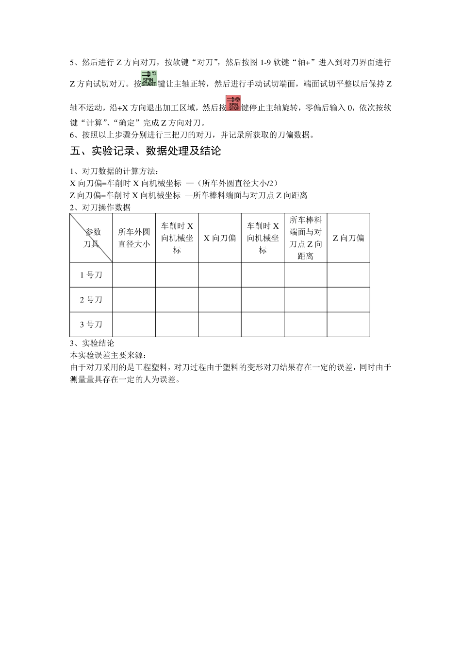 #《数控机床与编程》实验报告_第3页