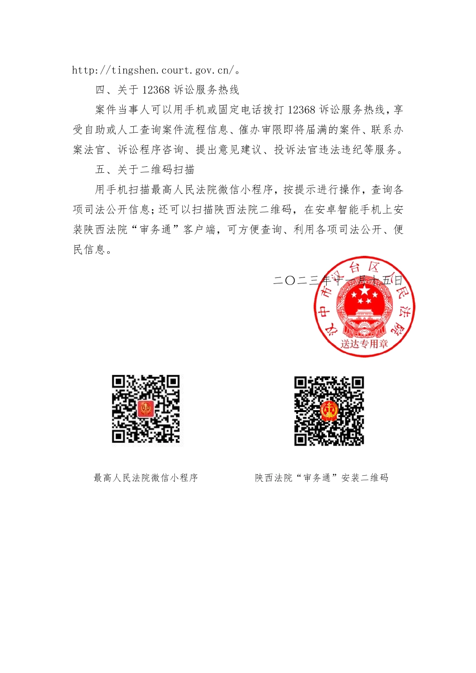 司法公开告知书_第2页