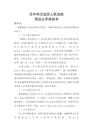 司法公开告知书