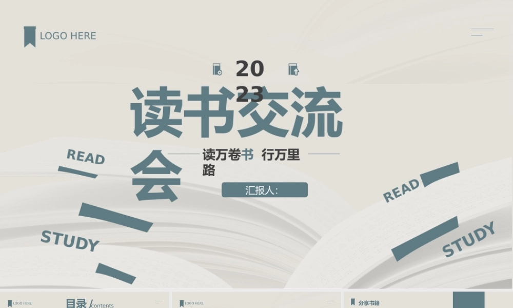 读书交流会模板