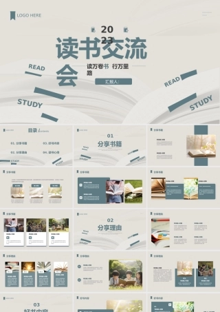 读书交流会模板
