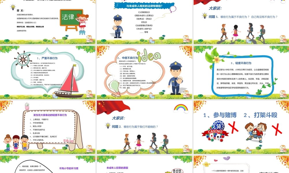 青少年法制教育课件