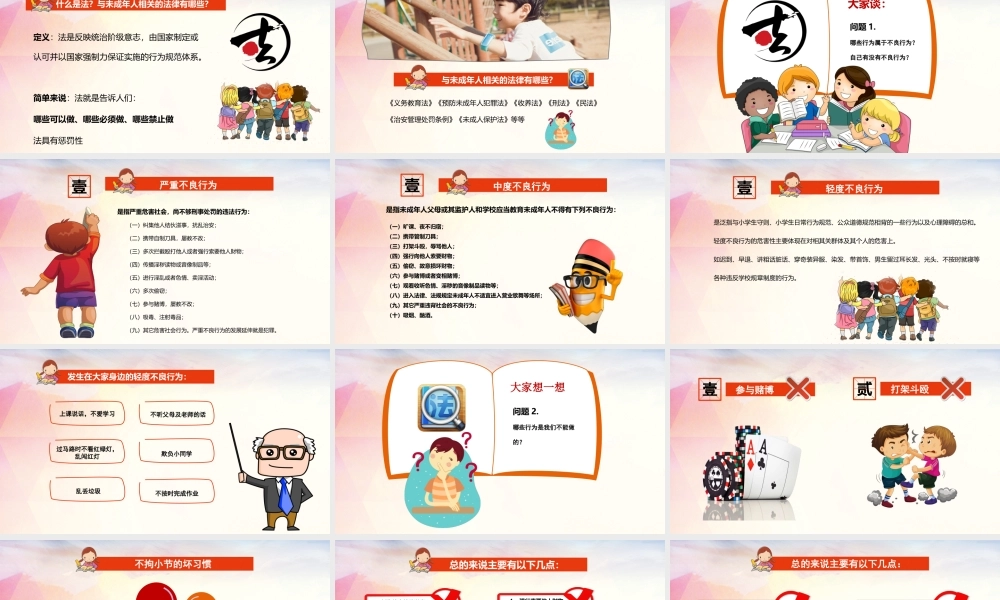 小学生未成年人法制教育宣传课件