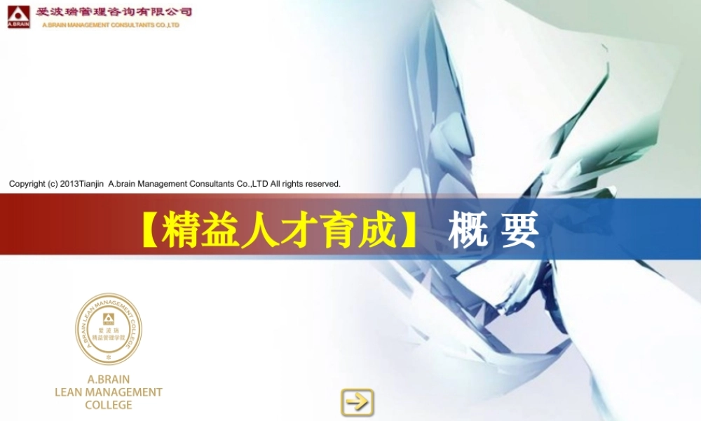 精益人才育成概论