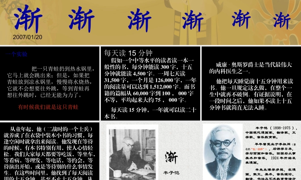 丰子恺《渐》精品课件