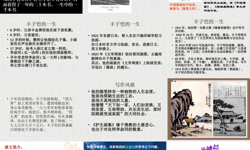 丰子恺《渐》精品课件