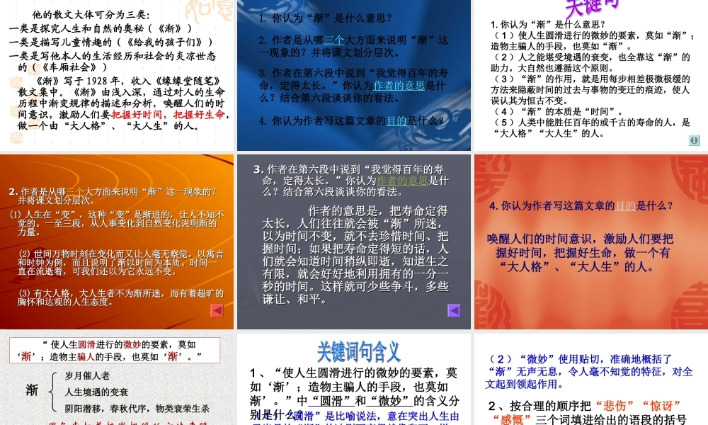 丰子恺《渐》精品课件