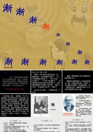 丰子恺《渐》精品课件