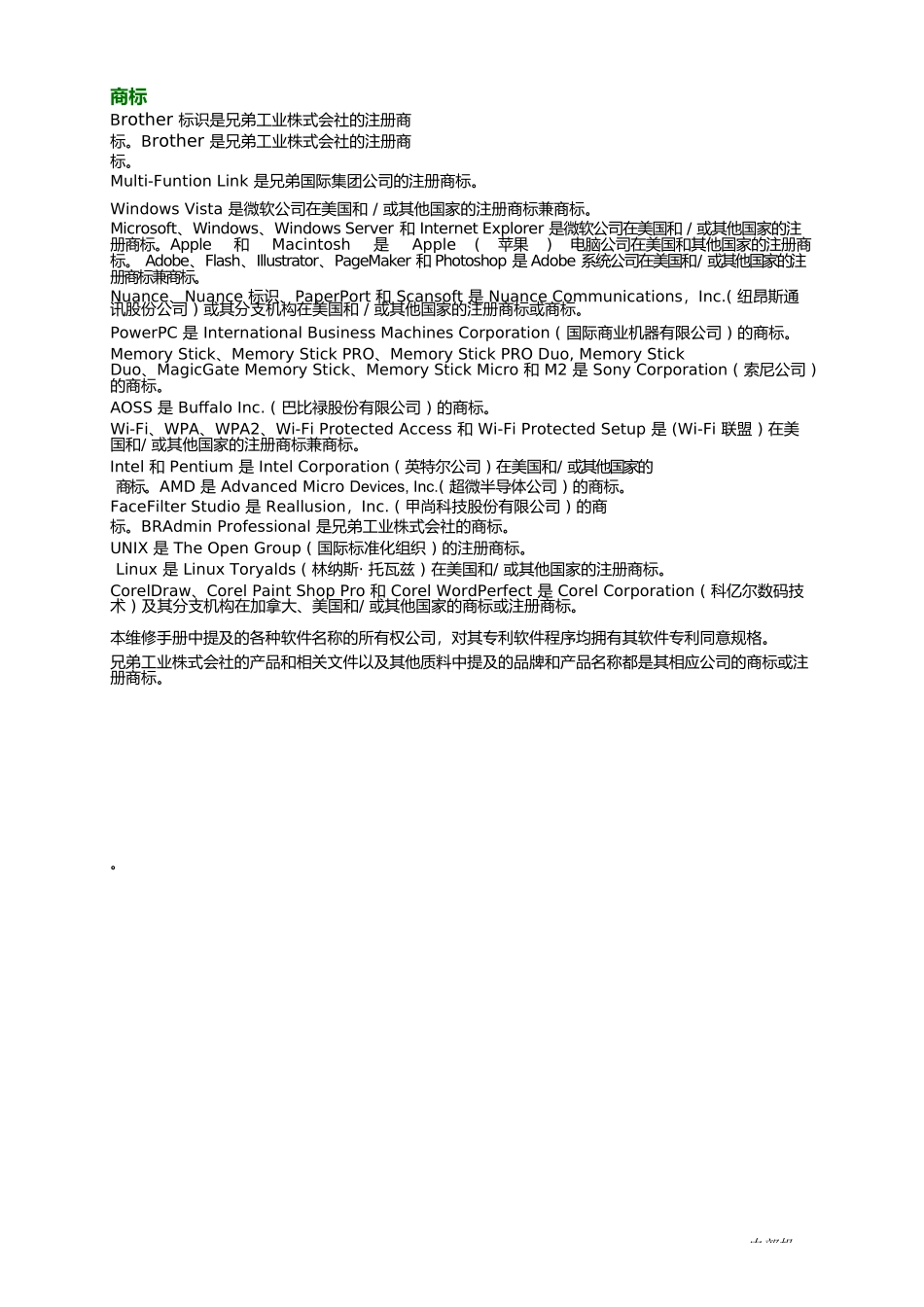 兄弟中文 MFC J6510DW J6710DW J6910DW 维修手册_第2页