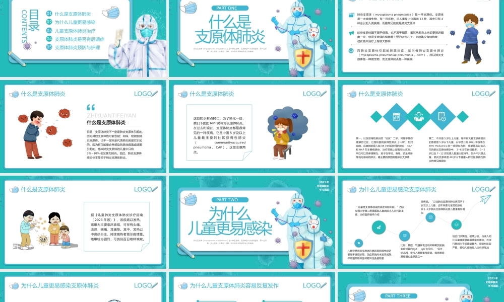 为健康护航预防支原体肺炎