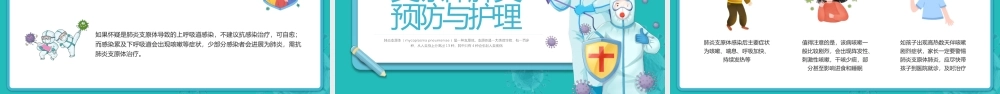 为健康护航预防支原体肺炎