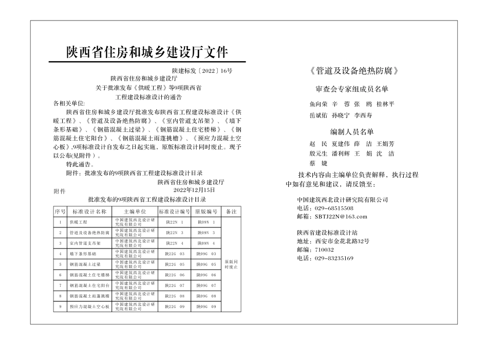 陕22N3 管道及设备绝热防腐_第2页