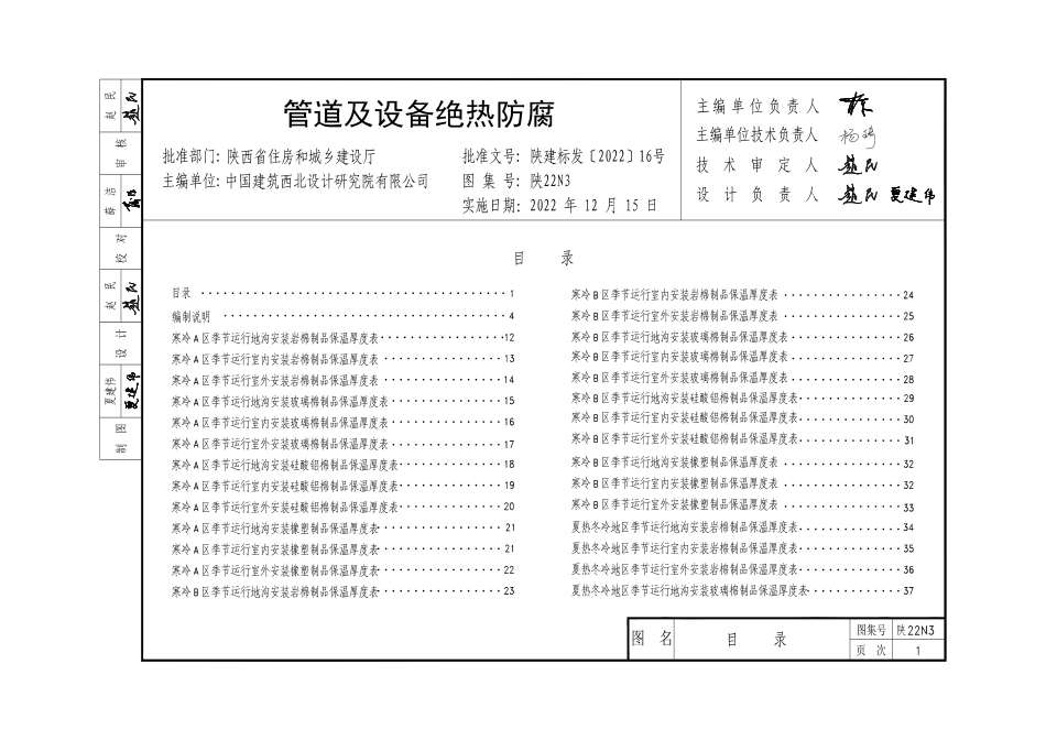 陕22N3 管道及设备绝热防腐_第3页