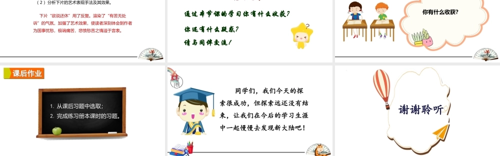 最新部编版九年级语文上册《丑奴儿-书博山道中壁》优质ppt教...