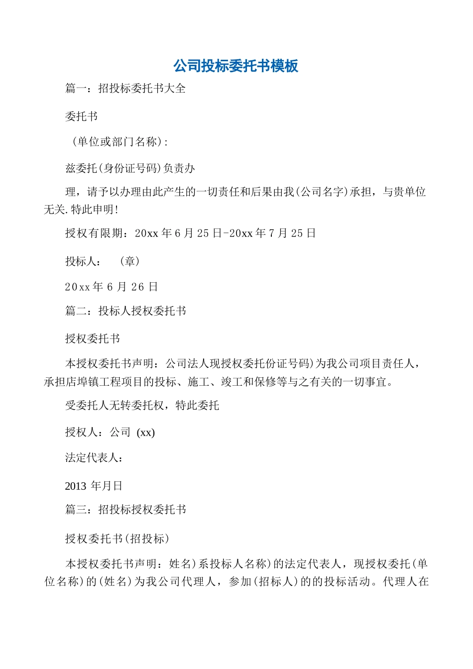 公司投标委托书模板_第1页