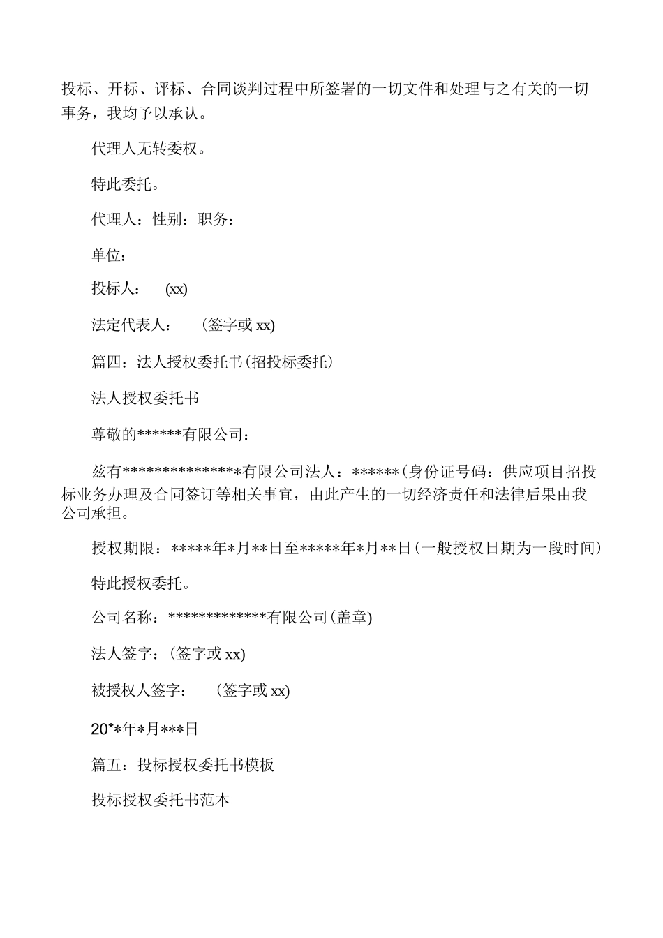 公司投标委托书模板_第2页