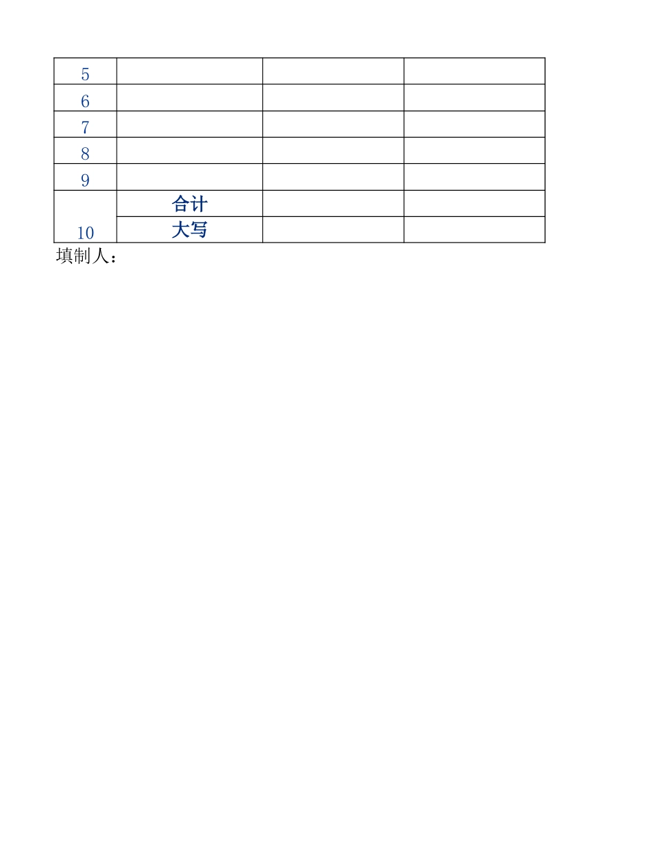 原始凭证分割单表格模板_第2页