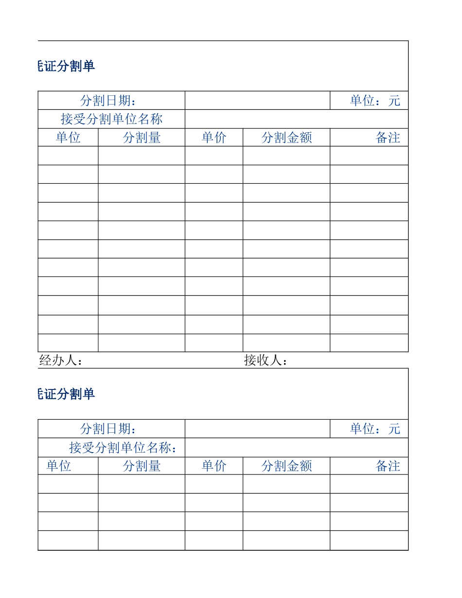 原始凭证分割单表格模板_第3页
