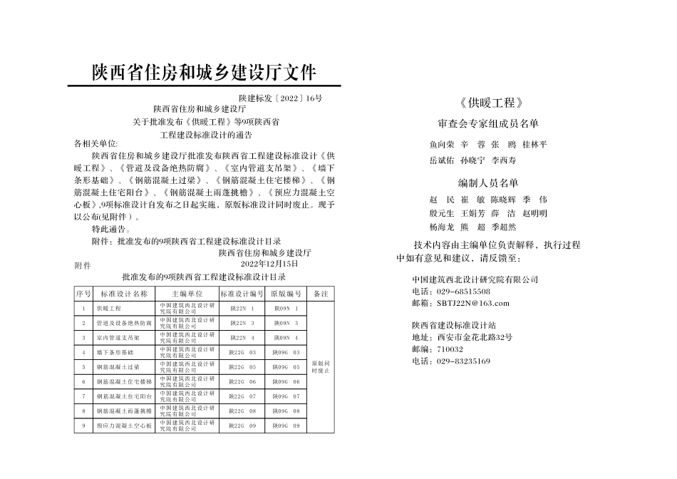 陕22N1 供暖工程(完整)_第2页