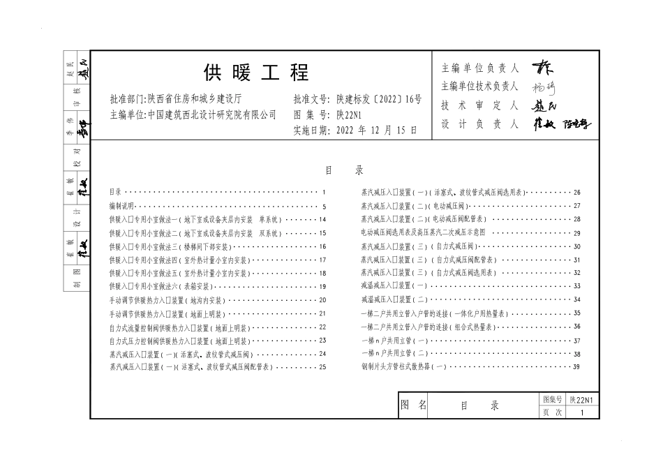 陕22N1 供暖工程(完整)_第3页
