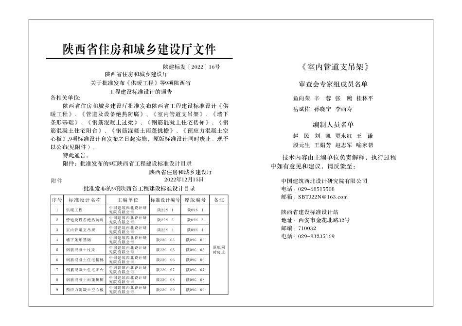 陕22N4 室内管道支吊架_第2页
