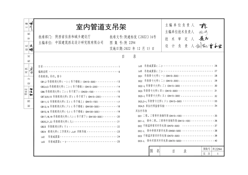 陕22N4 室内管道支吊架_第3页