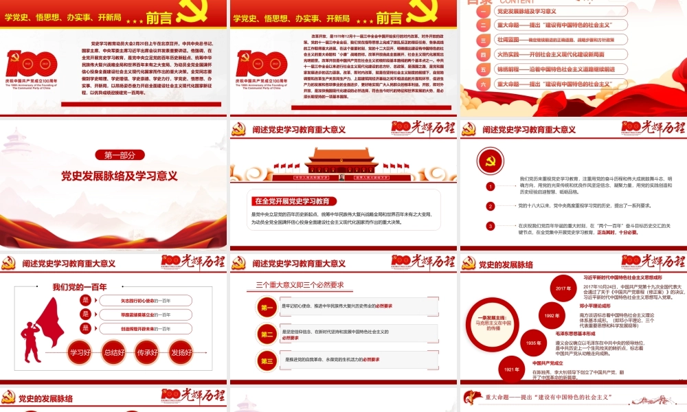 党史学习改革开放新时期历史学习课件