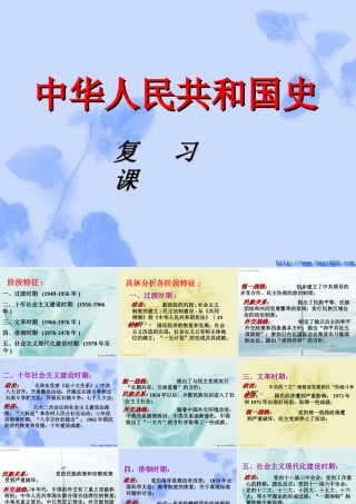 新中国史复习课