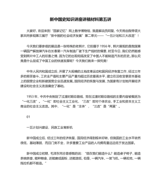 新中国史知识讲座讲稿材料第五讲