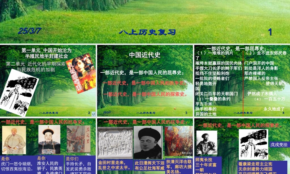 中国近代史历史复习课件