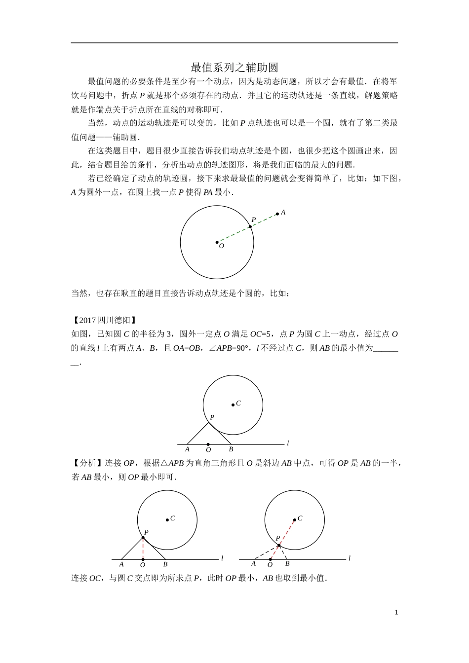 2最值系列之辅助圆_第1页