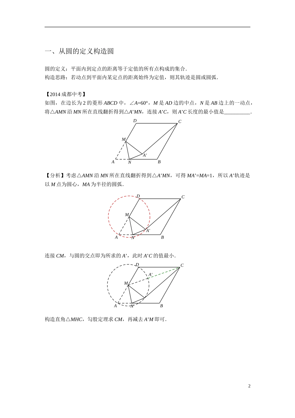 2最值系列之辅助圆_第2页