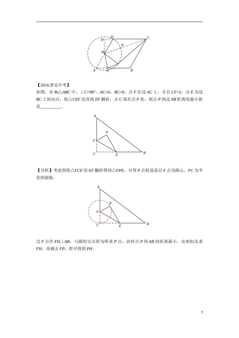 2最值系列之辅助圆_第3页