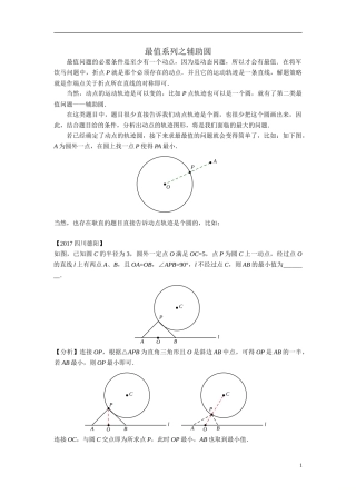 2最值系列之辅助圆