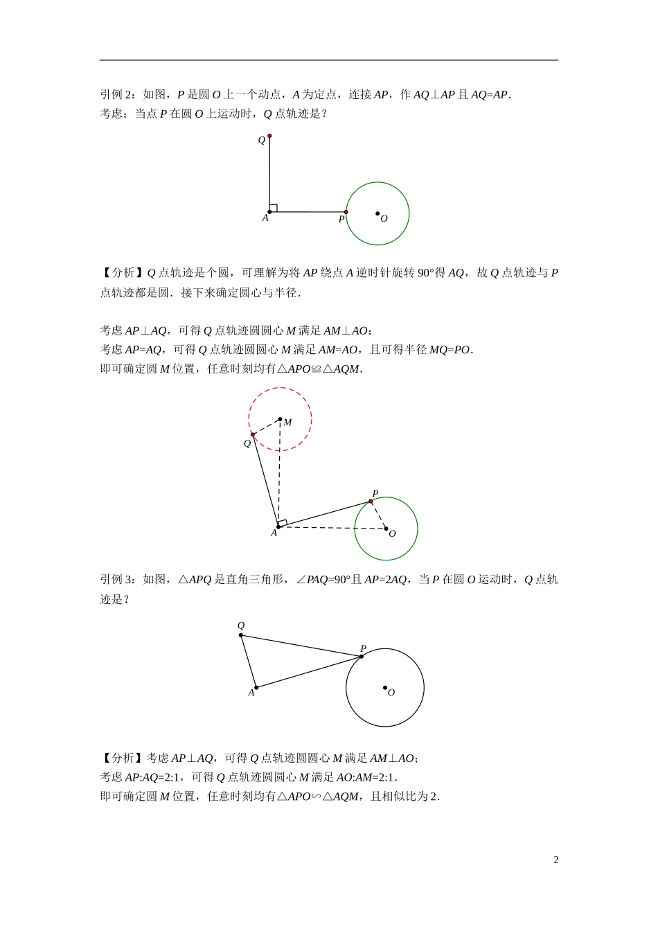 3最值系列之瓜豆原理_第2页