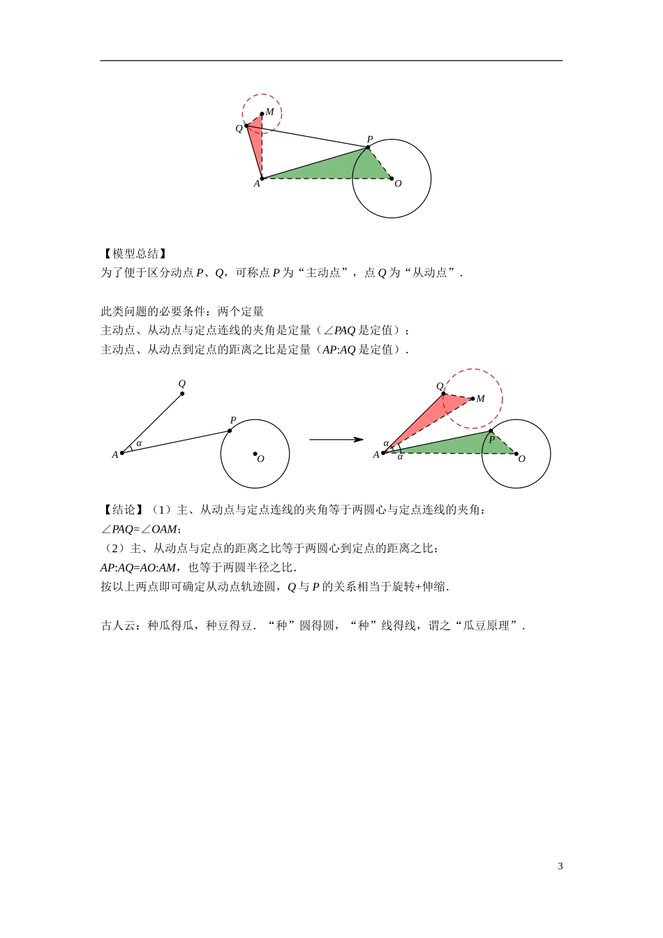 3最值系列之瓜豆原理_第3页