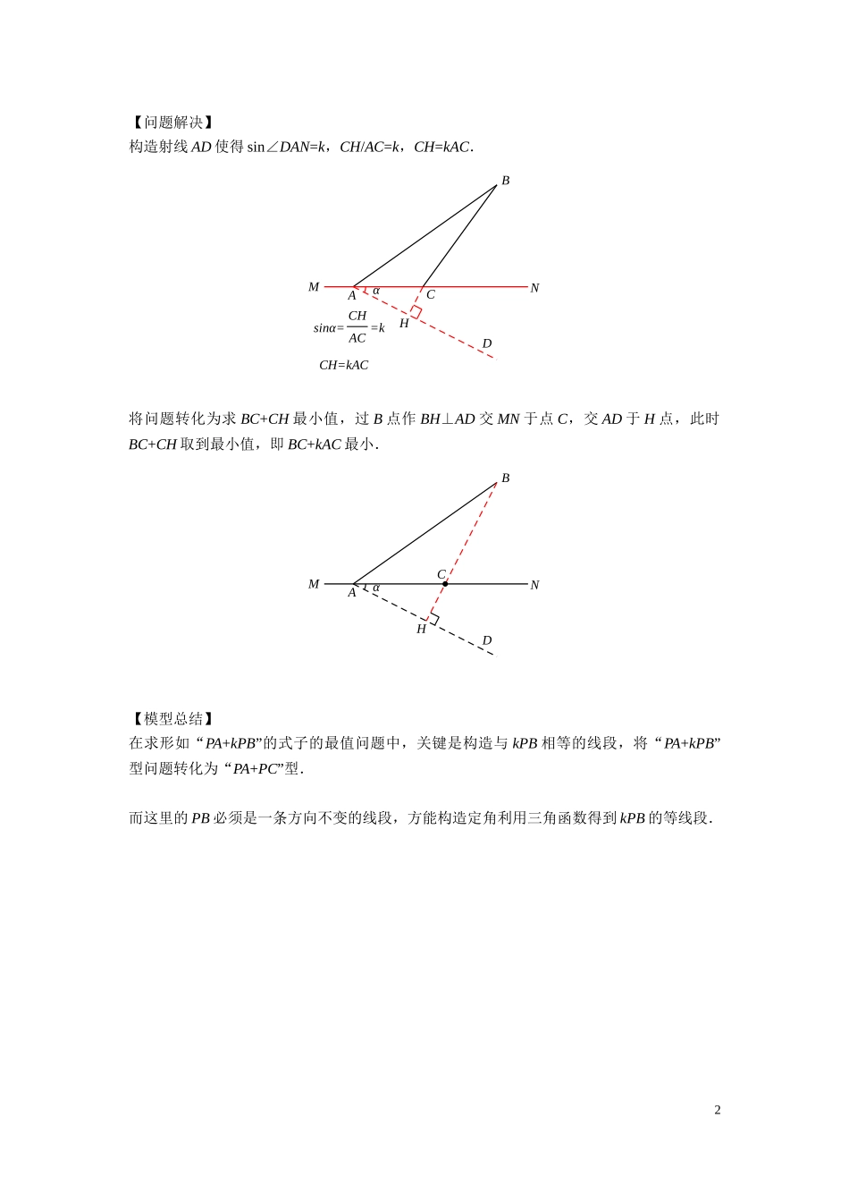 4最值系列之胡不归问题_第2页