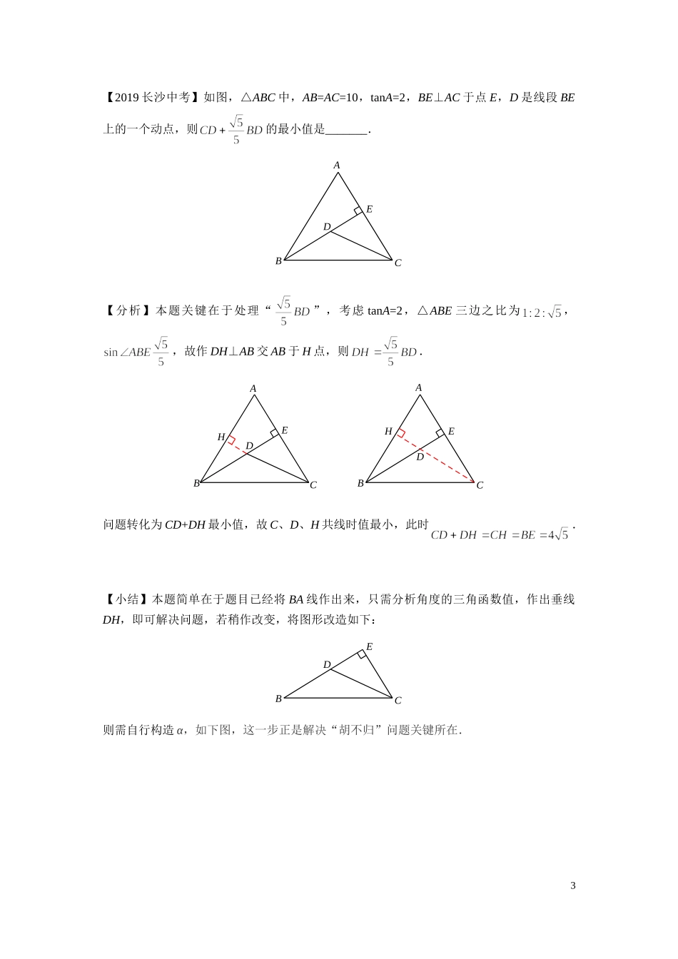 4最值系列之胡不归问题_第3页