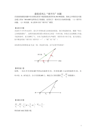 4最值系列之胡不归问题