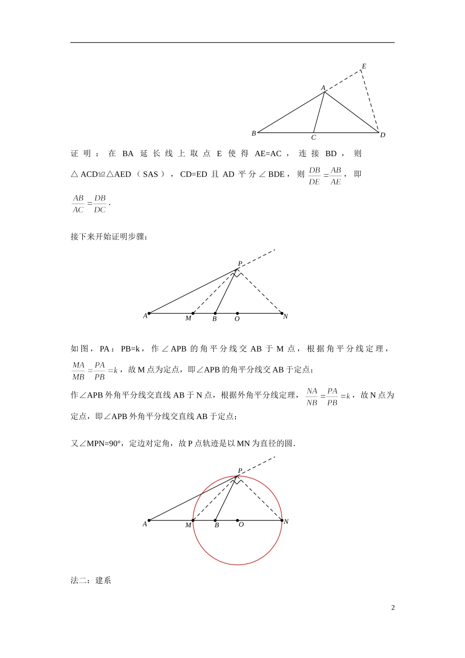5最值系列之阿氏圆问题_第2页