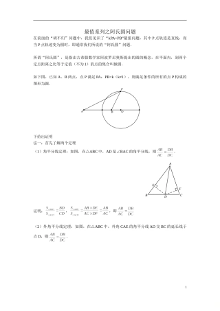 5最值系列之阿氏圆问题