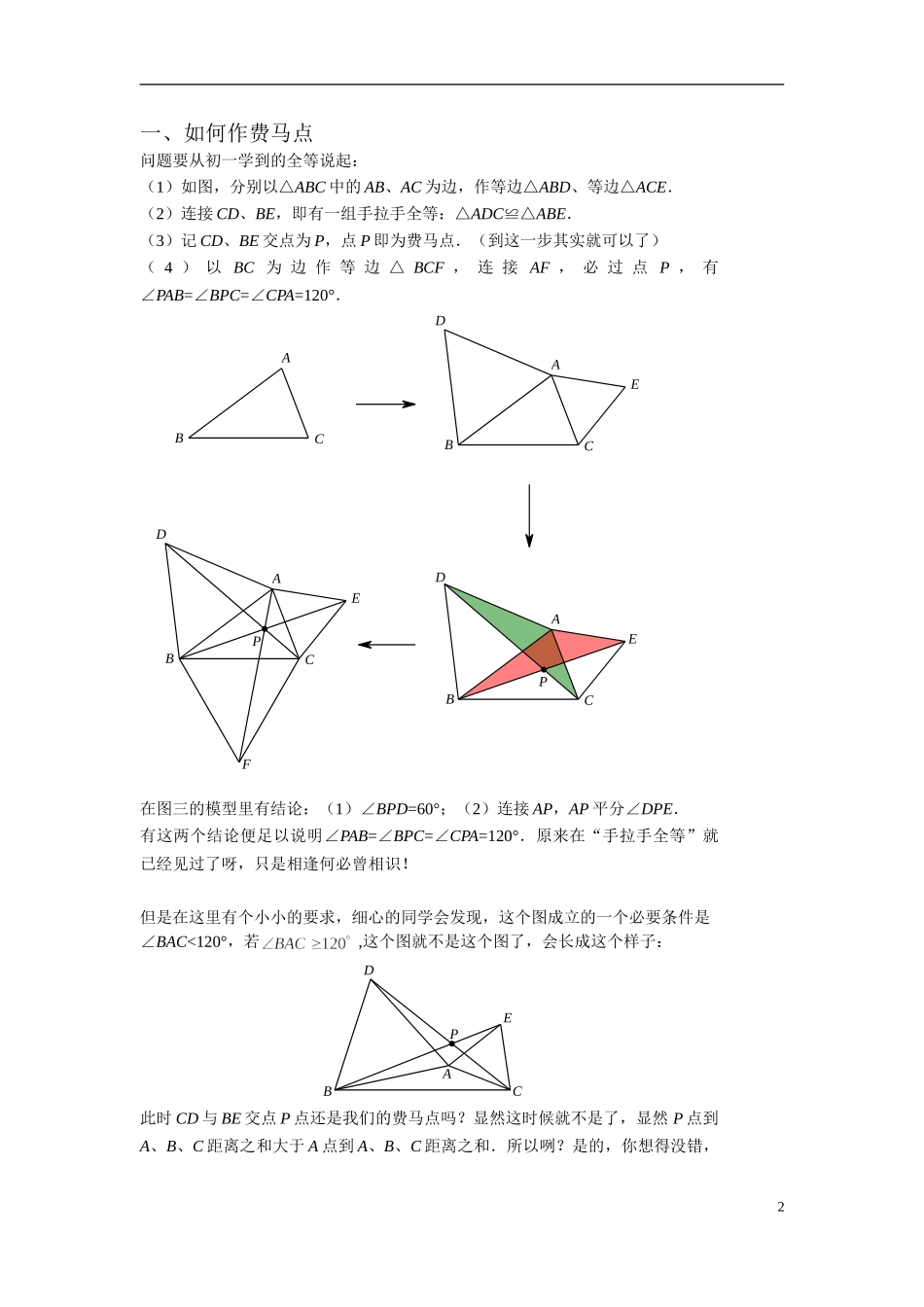 6最值系列之费马点_第2页