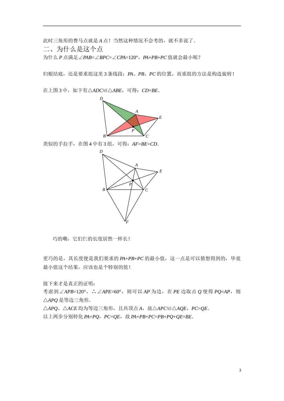 6最值系列之费马点_第3页
