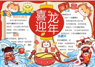 喜迎龙年手抄报