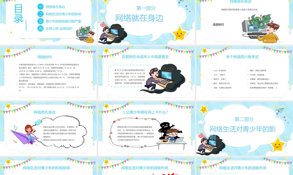 文明上网 从我做起