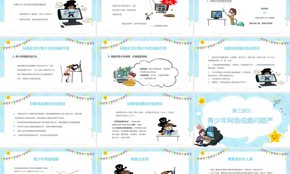 文明上网 从我做起