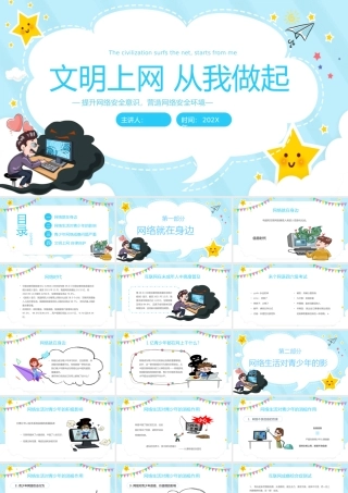 文明上网 从我做起